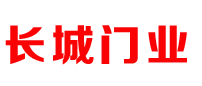 河南省长城门业有限公司